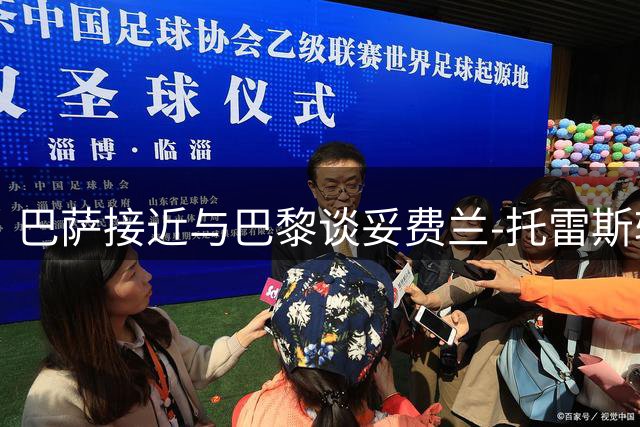 巴萨接近与巴黎谈妥费兰-托雷斯转会事宜